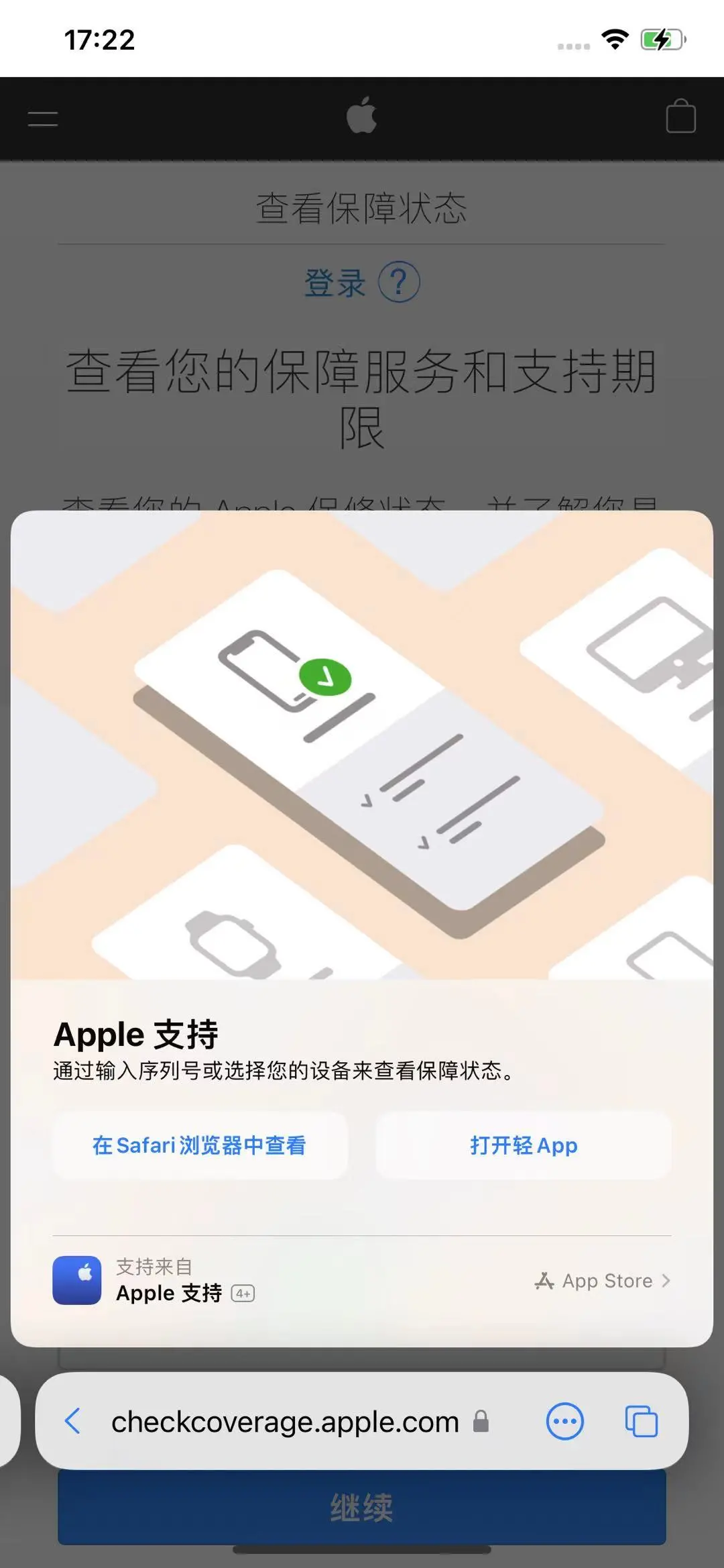 如何查询 iPhone  激活和保修时间，是否是正品？