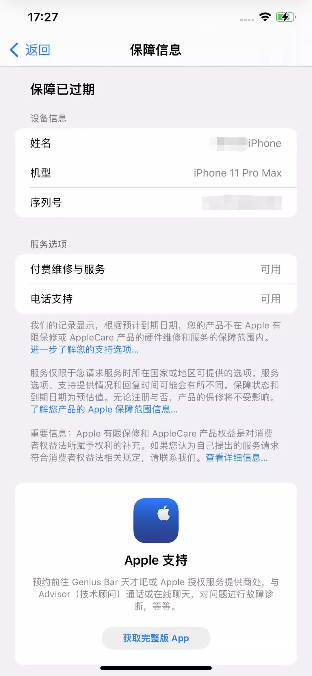 如何查询 iPhone  激活和保修时间，是否是正品？