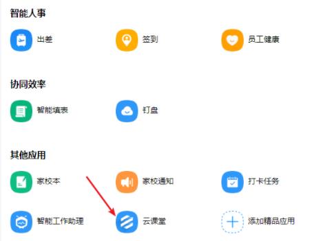 钉钉云课堂考试的方法教程截图