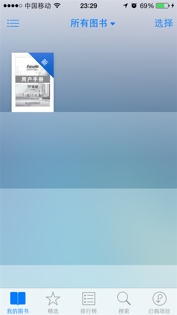 iOS8怎么在ibook中导入电子书？