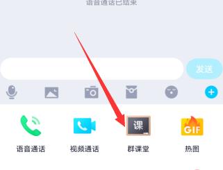 qq群课堂中打字发言的详细教程截图