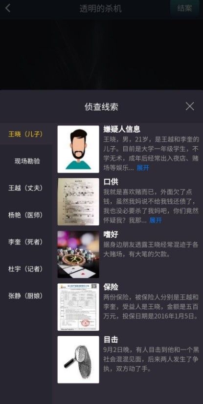 犯罪大师透明的杀机答案是什么？crimaster透明的杀机正确答案介绍[多图]图片2