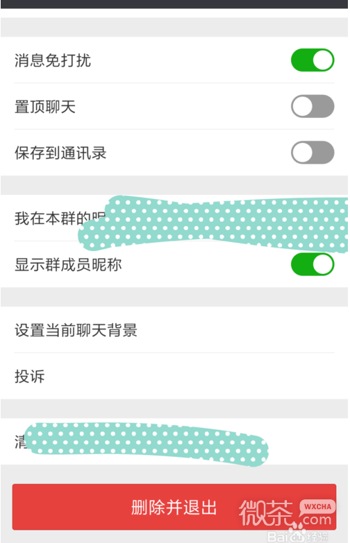 微信群怎么退出？