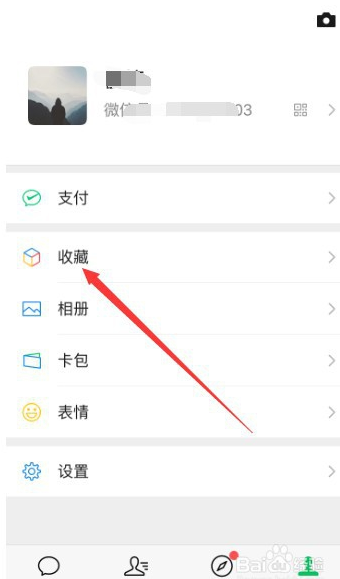 怎么查看微信收藏