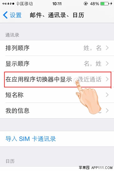 iOS8（iPhone6）关闭最近联系人显示列表方法