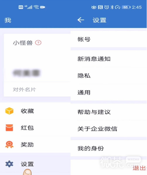 企业微信如何解绑个人微信