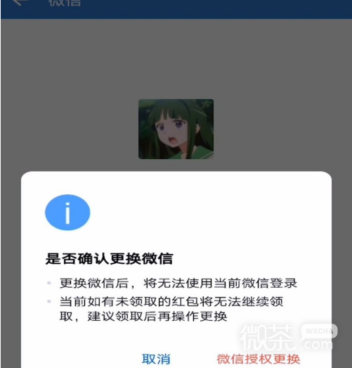 企业微信如何解绑个人微信