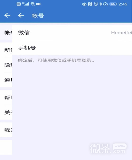 企业微信如何解绑个人微信