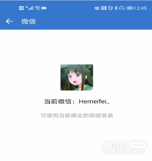 企业微信如何解绑个人微信