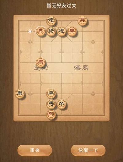 天天象棋残局挑战193期攻略：9月7日残局挑战193关破解方法[多图]图片2