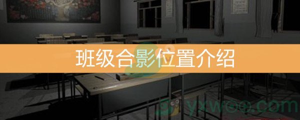 王思凤5级线索班级合影位置介绍