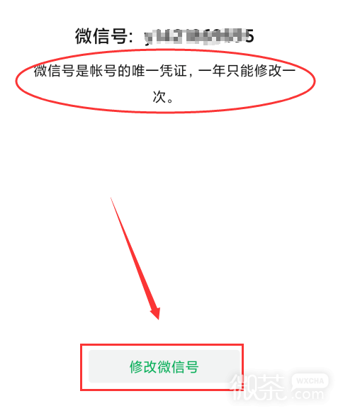 怎么修改微信号