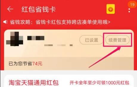 《淘宝》省钱卡取消自动续费的操作方法