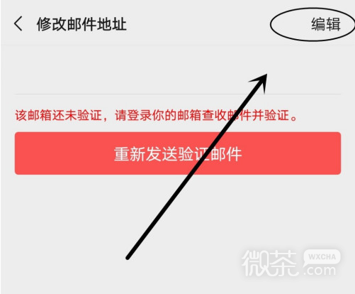 如何验证个人微信绑定的QQ邮箱地址？