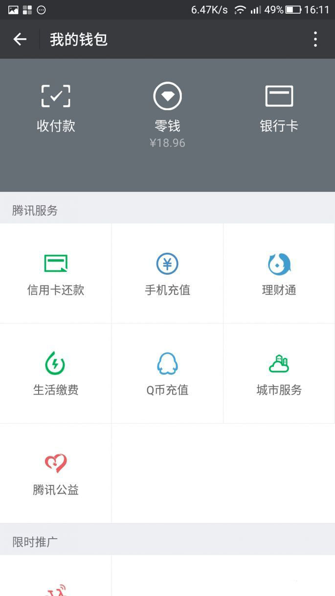 微信转账能撤销吗？微信转账撤销方法介绍