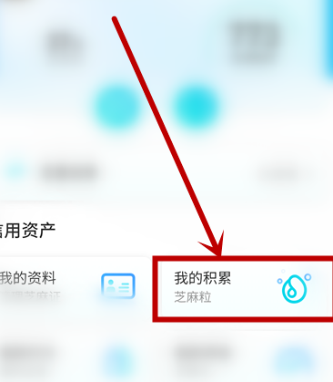 支付宝召唤信用超能卡的具体方法截图