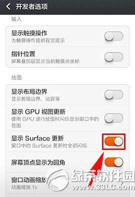 小米3 surface更新怎么关闭？小米3关闭surface更新步骤2