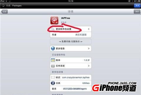 ios5.1.1完美越狱后怎么取消CYDIA更新提示