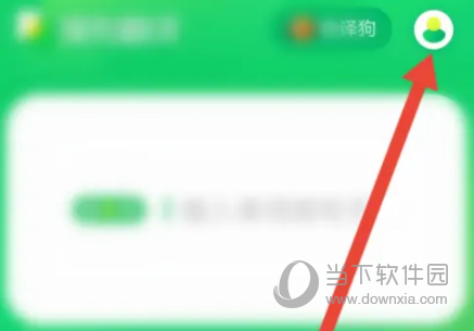 搜狗翻译APP怎么反馈意见 提交问题方法介绍