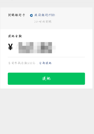 微信和支付忘记密码将钱转出来的方法截图