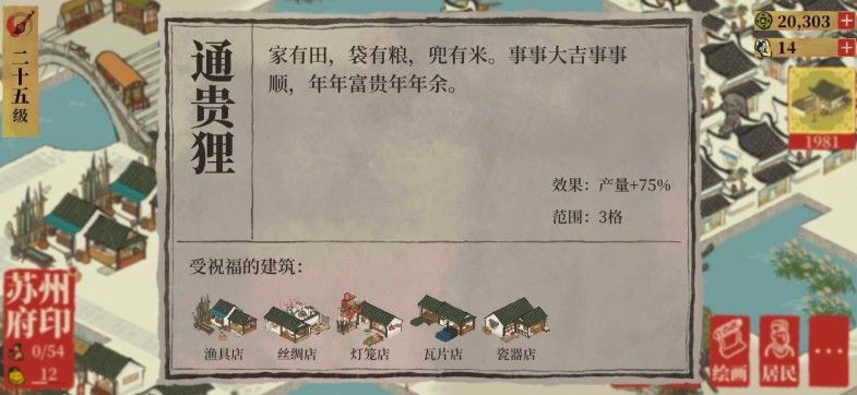 江南百景图通贵狸放什么建筑最？通贵狸雕像最佳布局图一览[多图]图片3