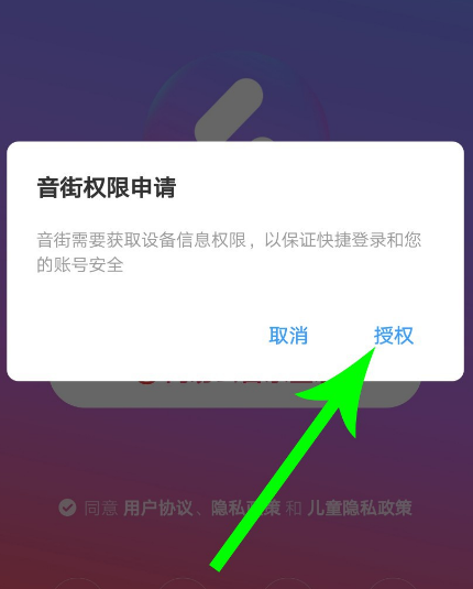 音街注册登录的操作步骤截图