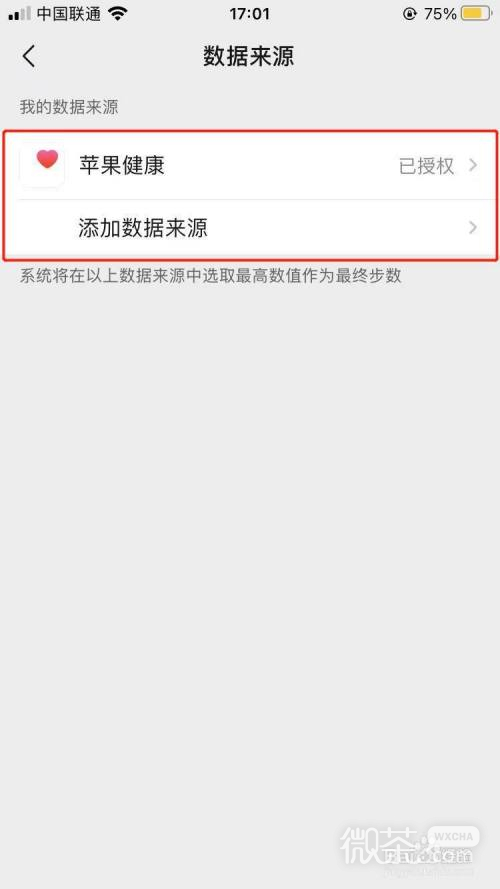 如何查看微信步数数据来源