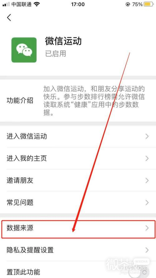 如何查看微信步数数据来源