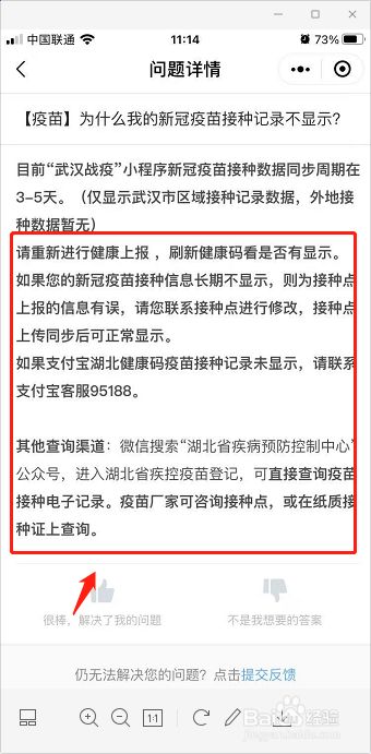 新冠疫苗接种后查询不到信息怎么办