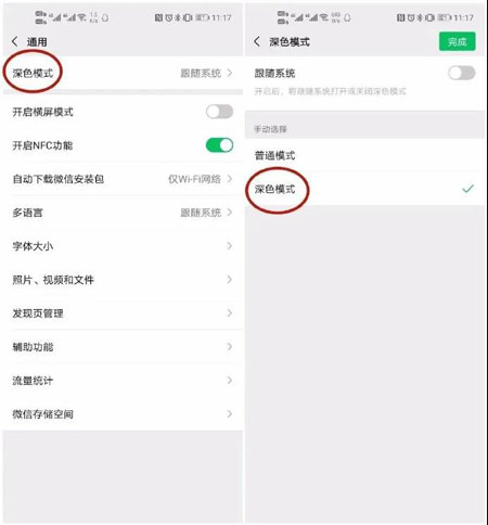 微信设置7.0.15暗黑模式的简单方法截图