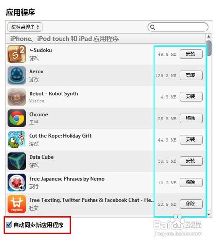 itunes下载的软件怎么安装到iphone