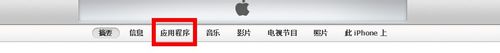 itunes下载的软件怎么安装到iphone