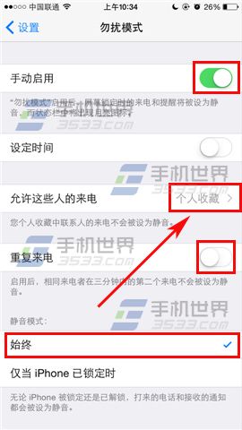 苹果iPhone6s如何限制陌生人来电