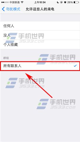 苹果iPhone6s如何限制陌生人来电