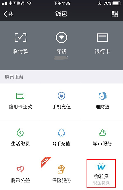 微信微粒贷怎么开通_开通微粒贷方法介绍