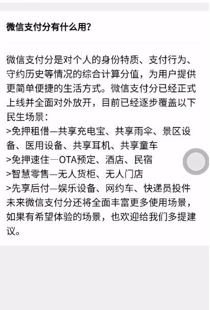 微信支付分能借钱吗