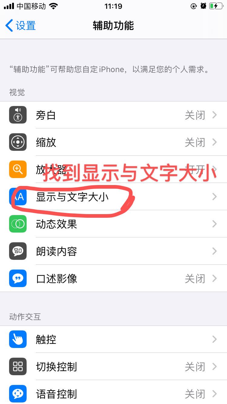 iPhone屏幕自动变暗怎么办？