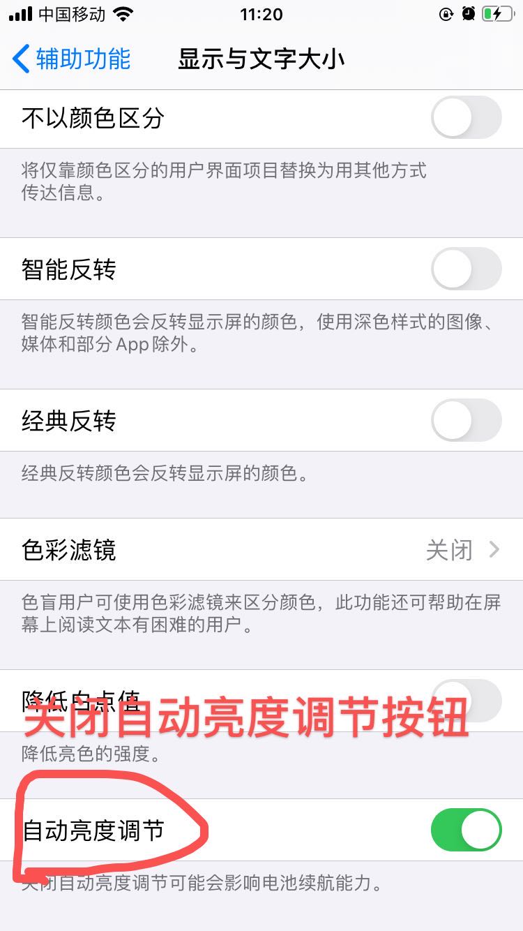 iPhone屏幕自动变暗怎么办？