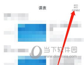 CCtalk怎么设置课程表样式