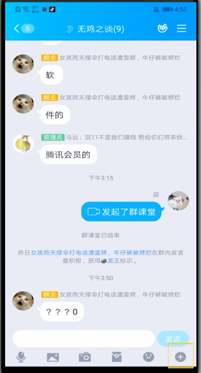 qq群课堂中设置静音的方法教程截图