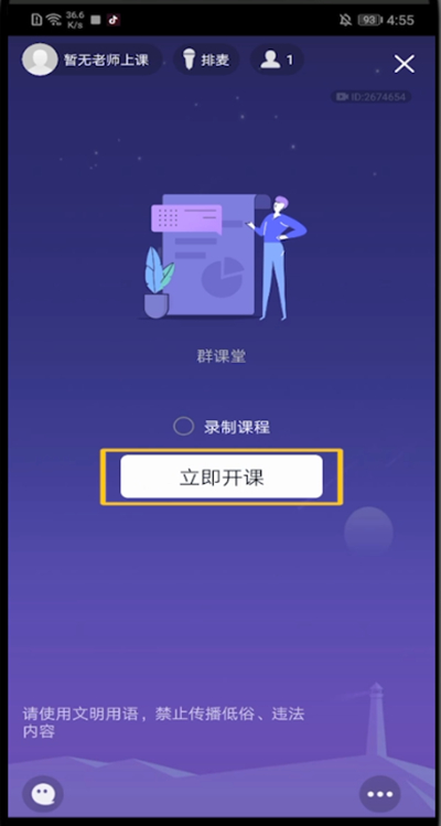 qq群课堂中设置静音的方法教程截图