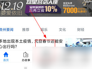 贵州通乘公交如何收费 贵州通app支付教程