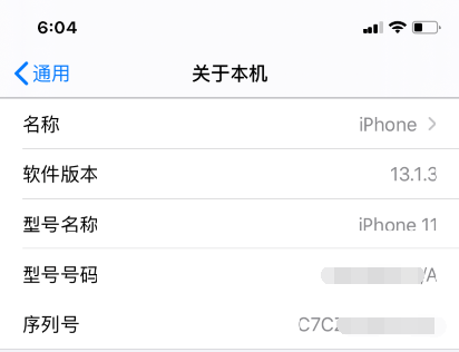 你的iPhone11到货了吗？这三串数字看你是否被骗