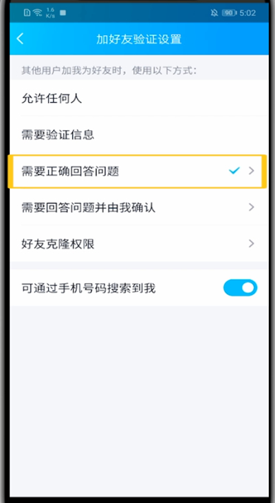 qq设置别人加我问题解答方法截图