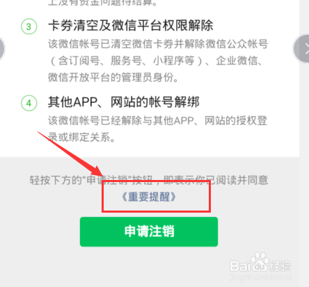 注销微信账号后好友是不是都删除了？