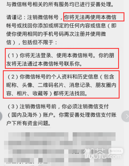 注销微信账号后好友是不是都删除了？