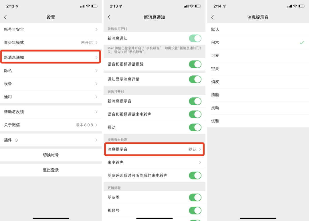 大更新！提示音铃声能换了，群消息屏蔽也能看到特定消息