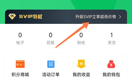 邻友圈怎么开通会员 SVIP获取方法介绍