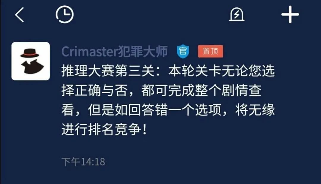 犯罪大师推理大赛第三关答案是什么？Crimaster推理大赛第三关答案大全