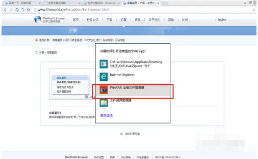 《世界之窗浏览器》安装插件的操作方法